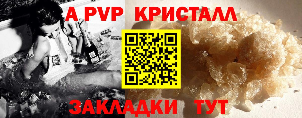 Alfa_PVP мука  Вход с VPN  Ахтубинск  A PVP  A PVP Crystall 