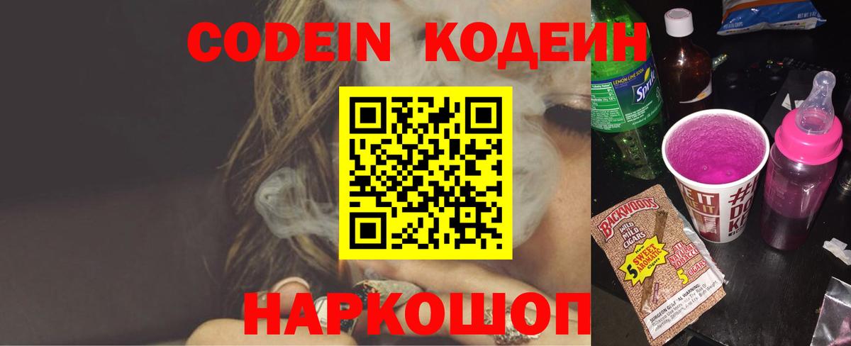 Кодеиновый сироп Lean Purple Drank Ахтубинск
