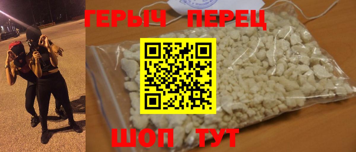 Героин герыч Ахтубинск