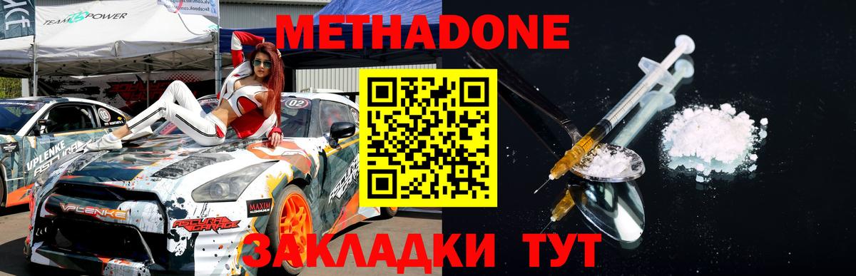 МЕТАДОН мёд Ахтубинск