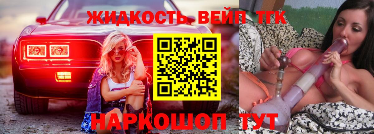 Дистиллят ТГК вейп с тгк Ахтубинск